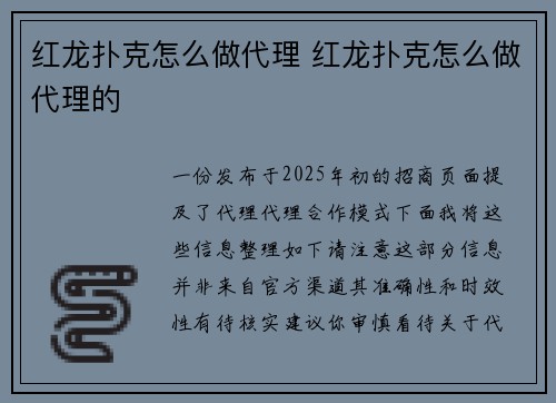 红龙扑克怎么做代理 红龙扑克怎么做代理的